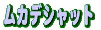 ���J�f�V���b�g�̔� 